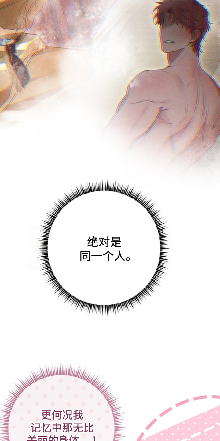 炽热的命定漫画,第15章：监控4图
