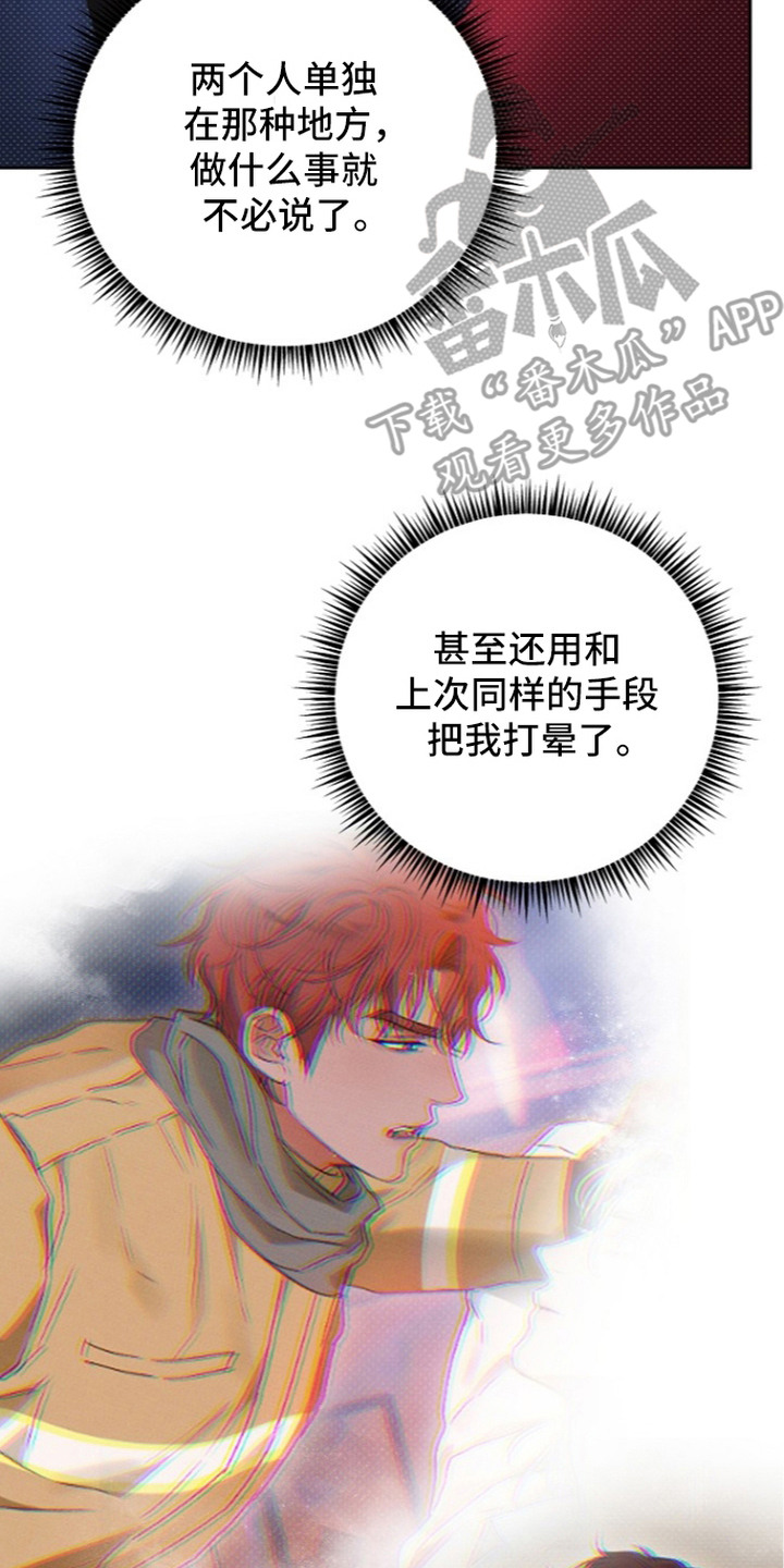 炽热的命定漫画,第15章：监控3图