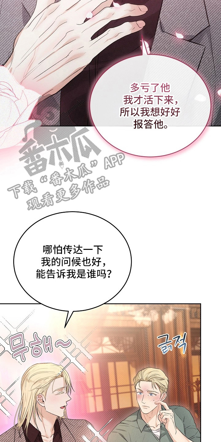 炽热的命定漫画,第12章：找人3图