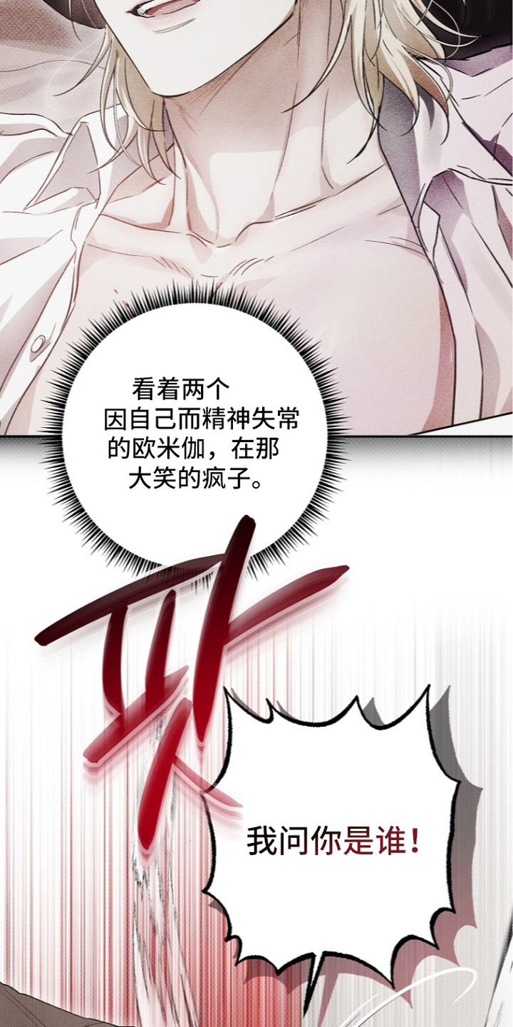 炽热的命定漫画,第10章：劝架2图
