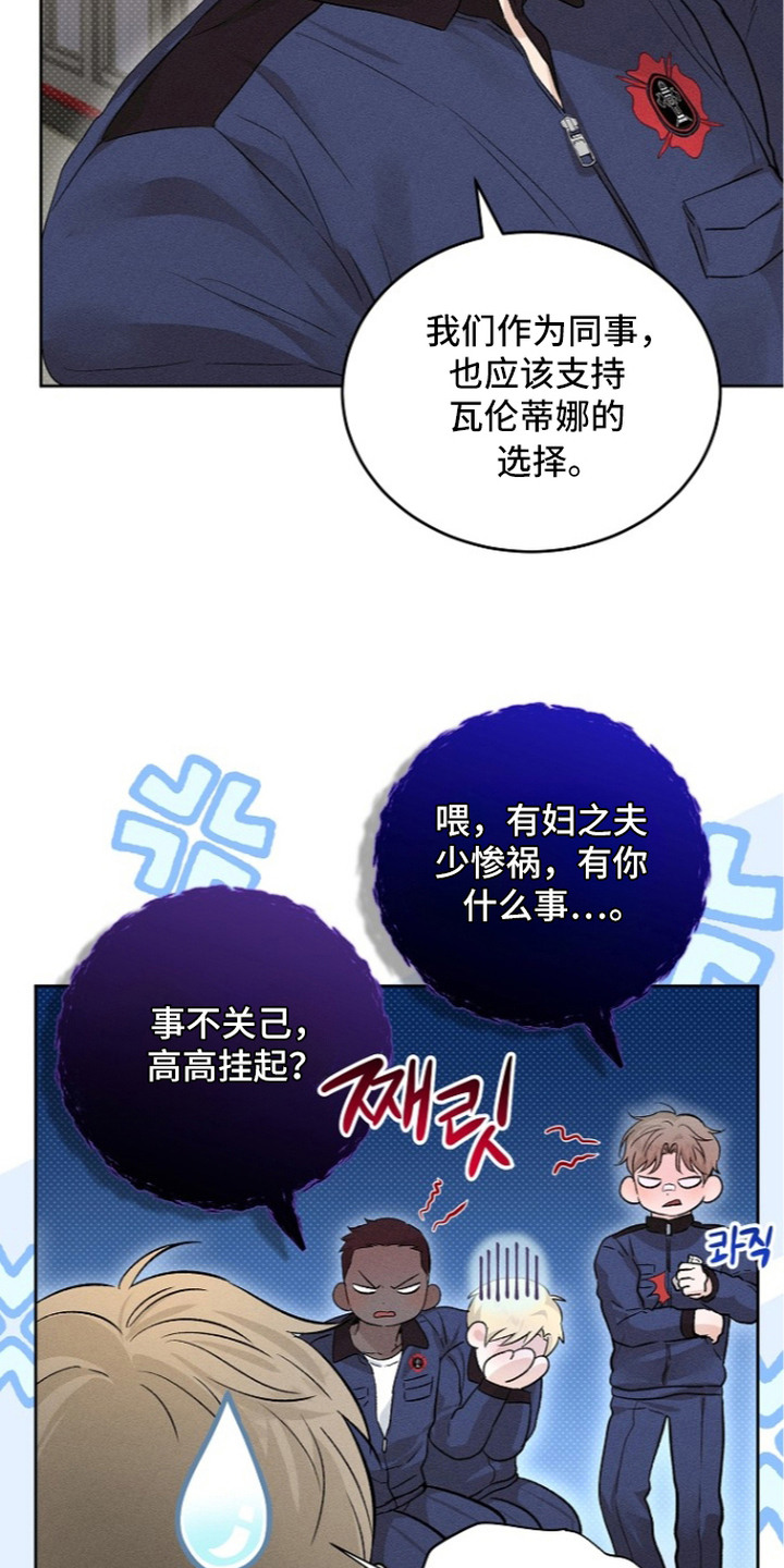 炽热的命定漫画,第18章：失恋2图