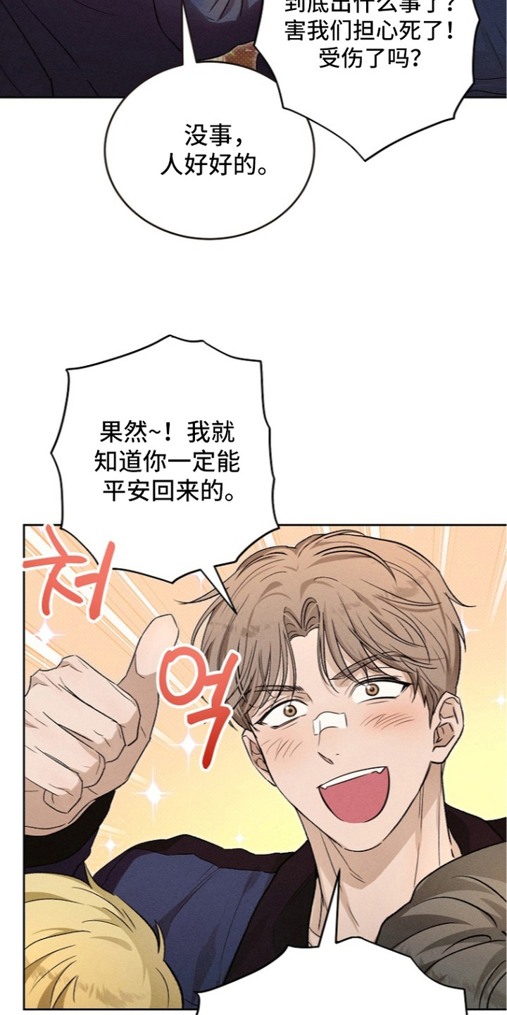 炽热的我漫画,第25章：训斥1图