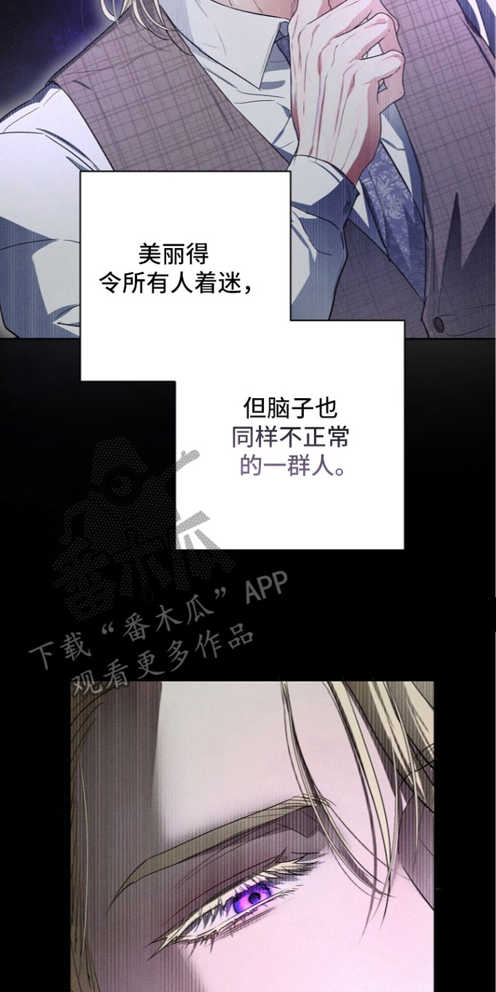 炽热的命定漫画,第8章：面试2图