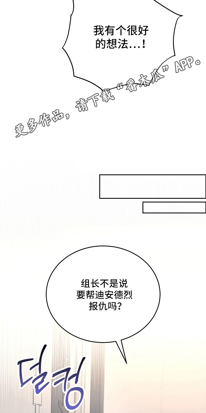 炽热的你原名漫画,第20章：报仇的想法4图