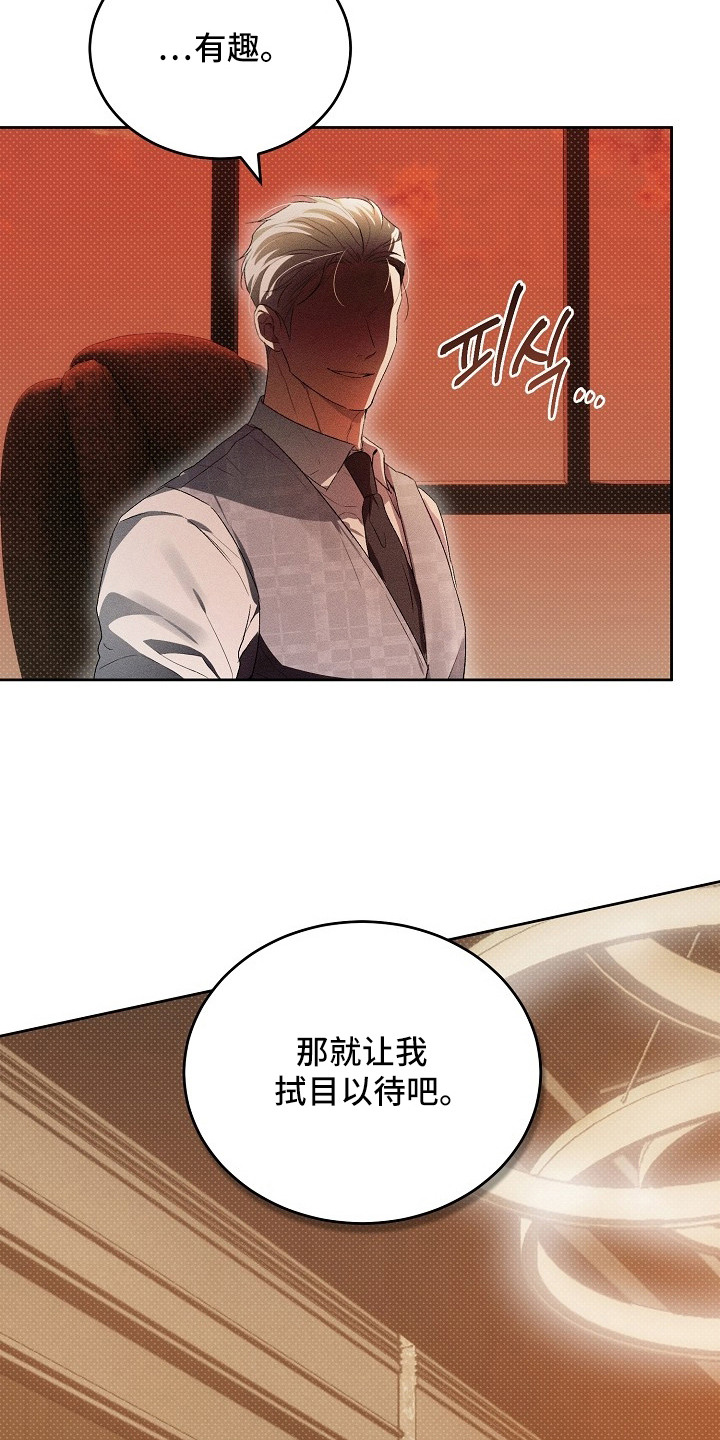 炽热的命定漫画,第5章：拭目以待1图