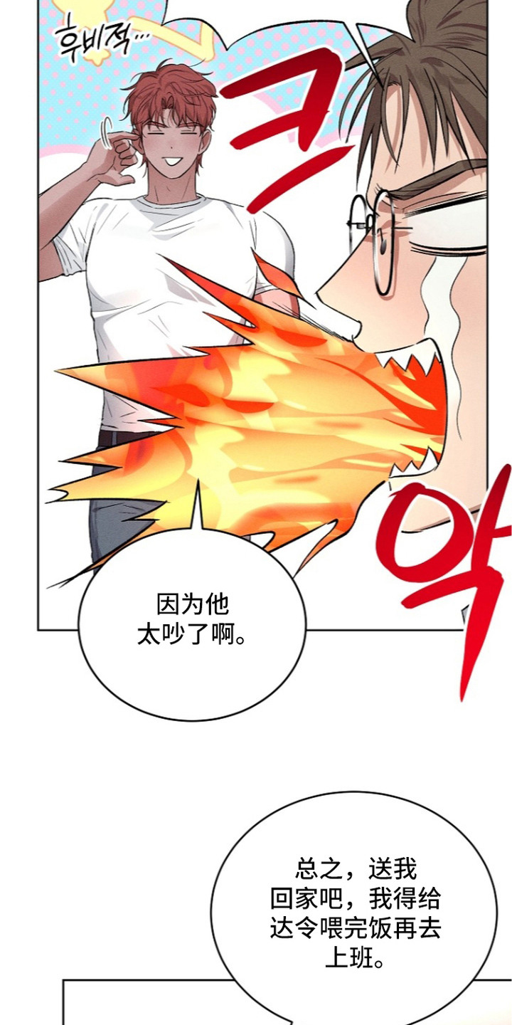 炽热的炽天使漫画,第7章：告诫4图