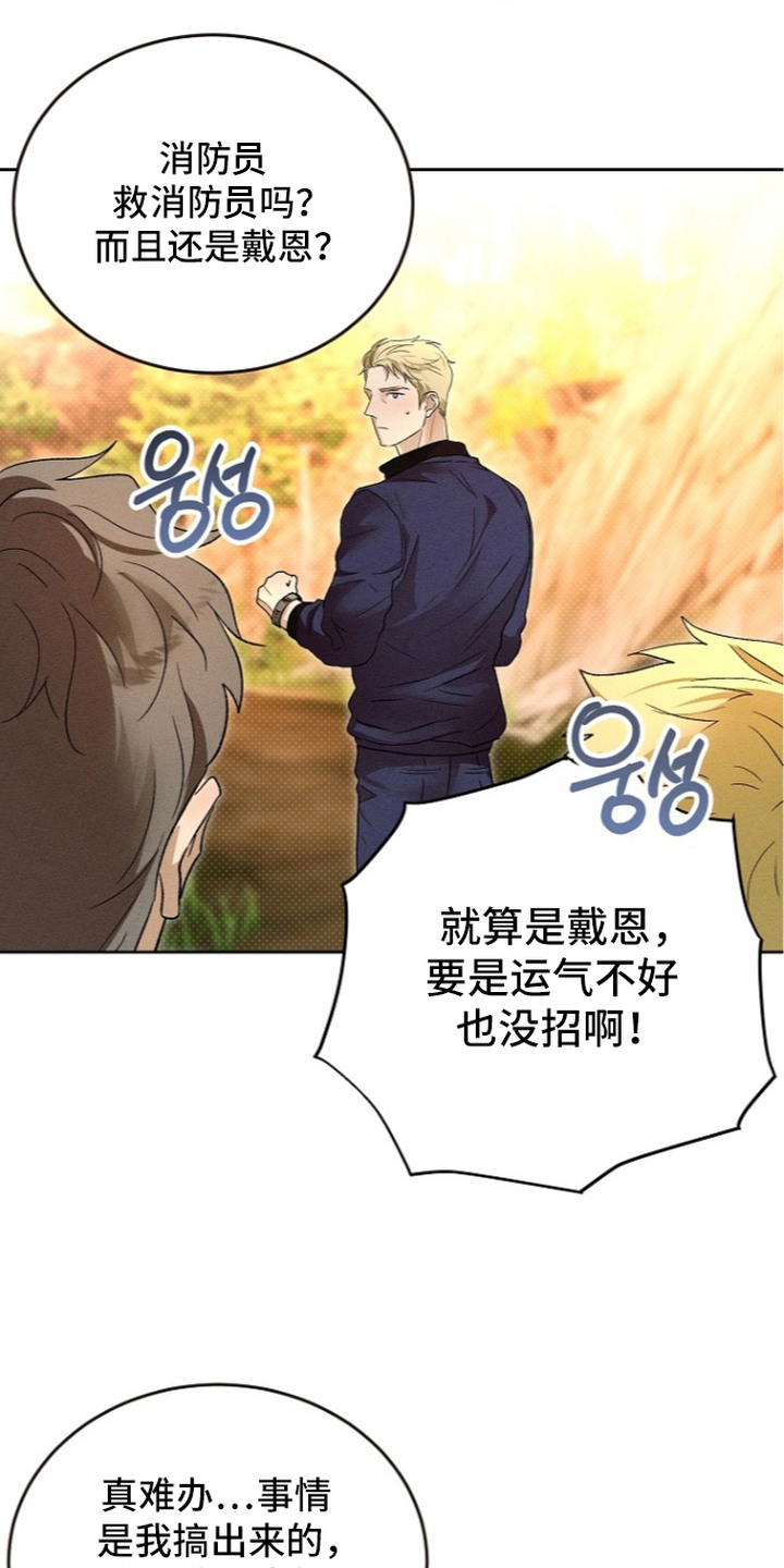 炽热的我漫画,第24章：很有实力5图