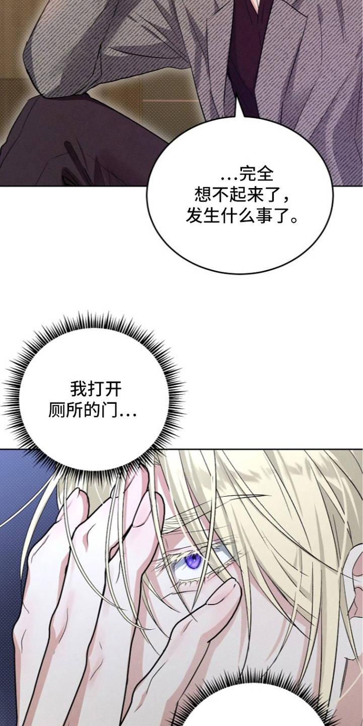 炽热的命定漫画,第14章：不记得了3图