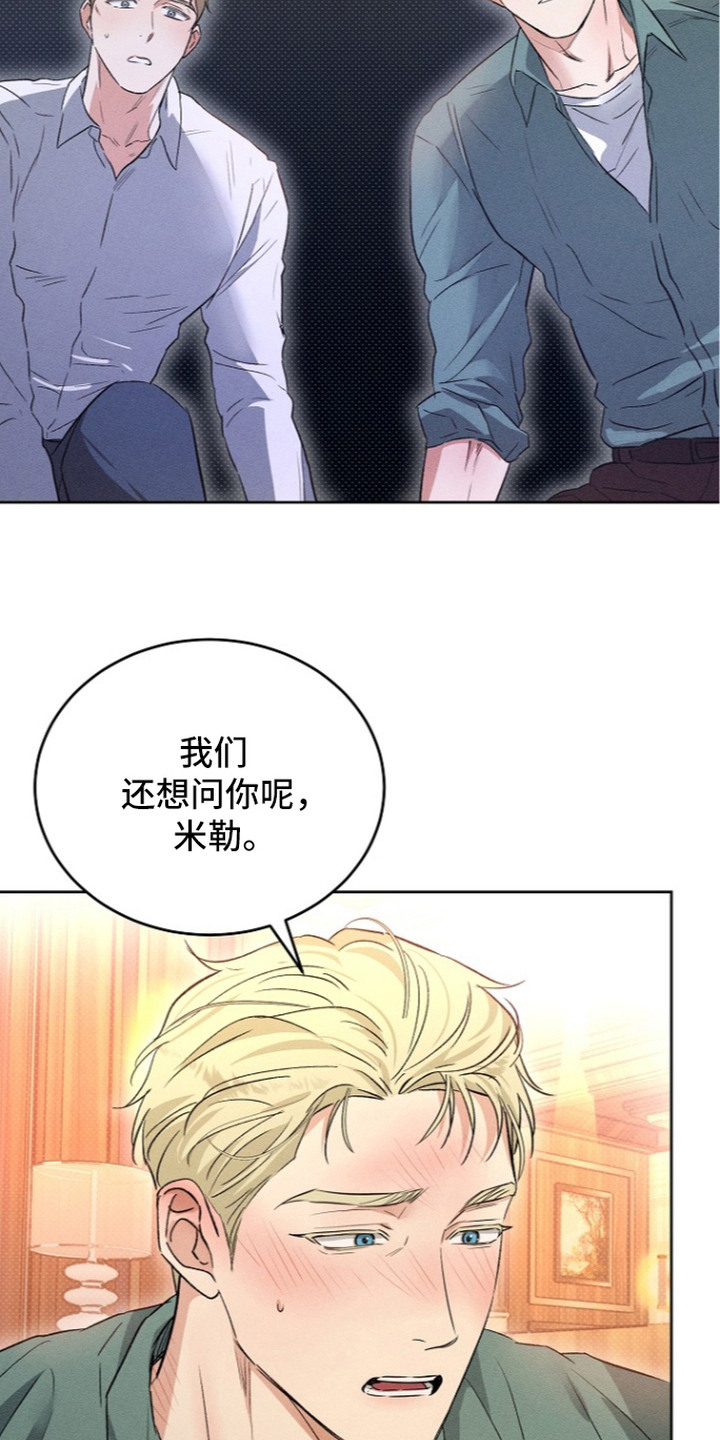 炽热的命定漫画,第14章：不记得了1图