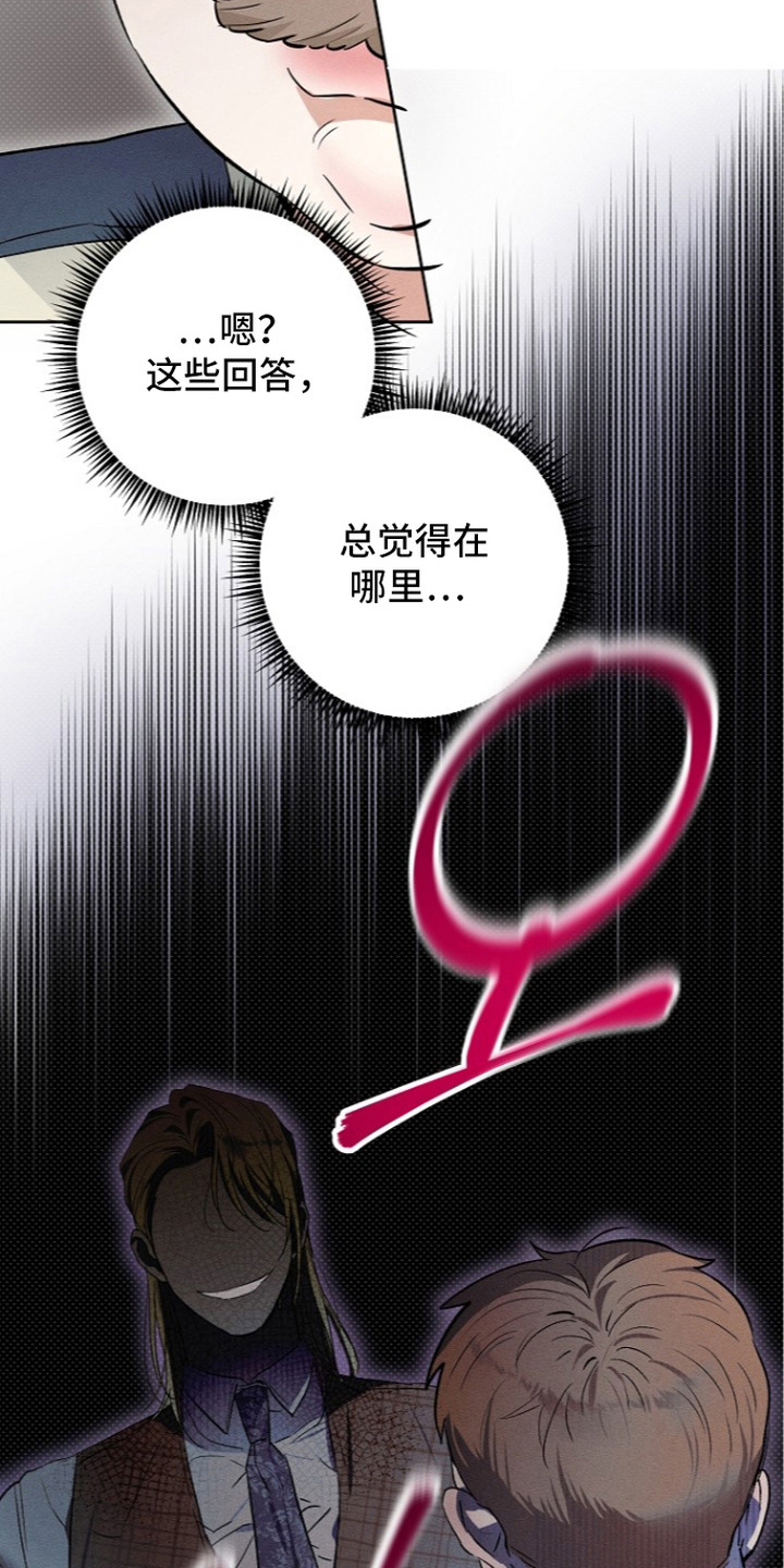 炽热的命定漫画,第8章：面试5图