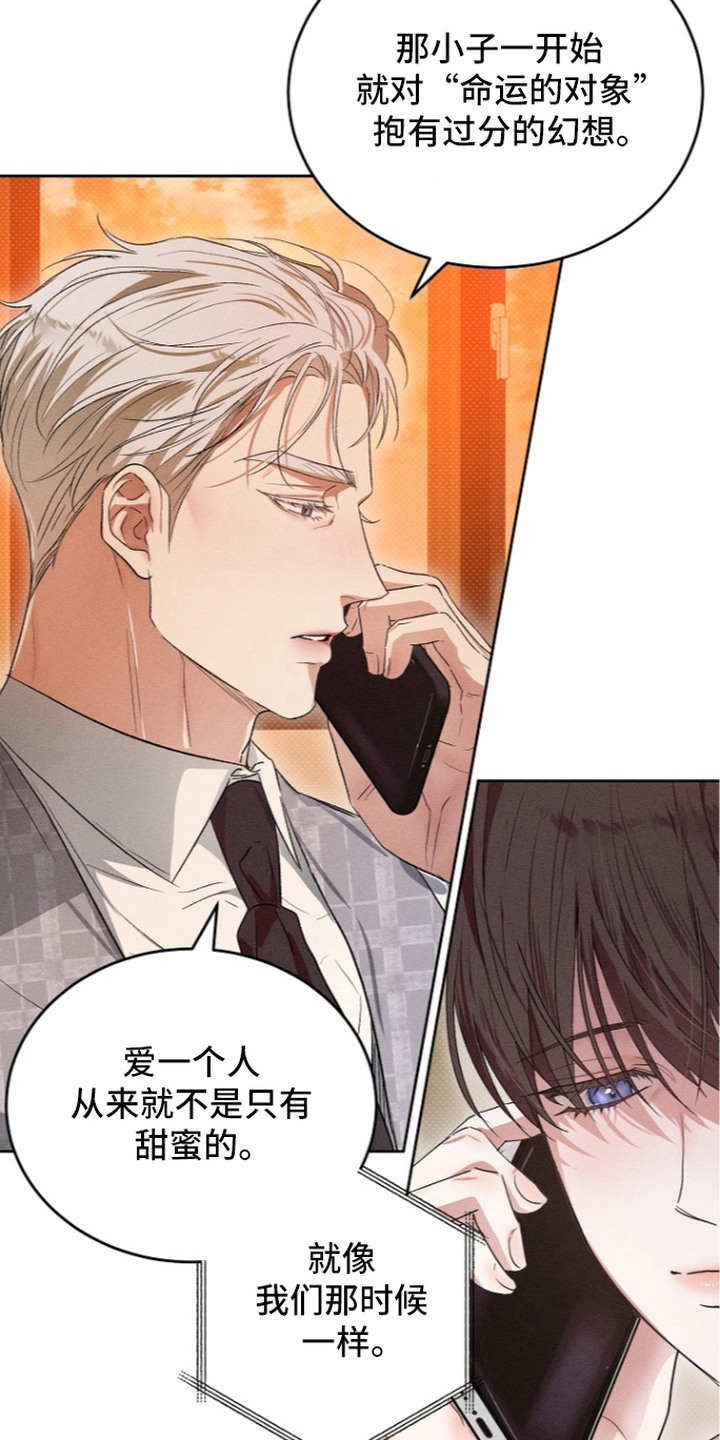 炽热的命定漫画,第6章：受害者互助会5图