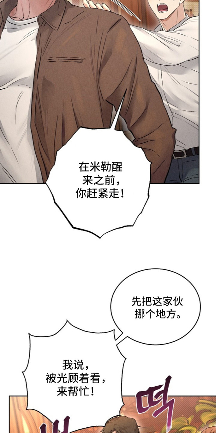 炽热的命定漫画,第14章：不记得了3图