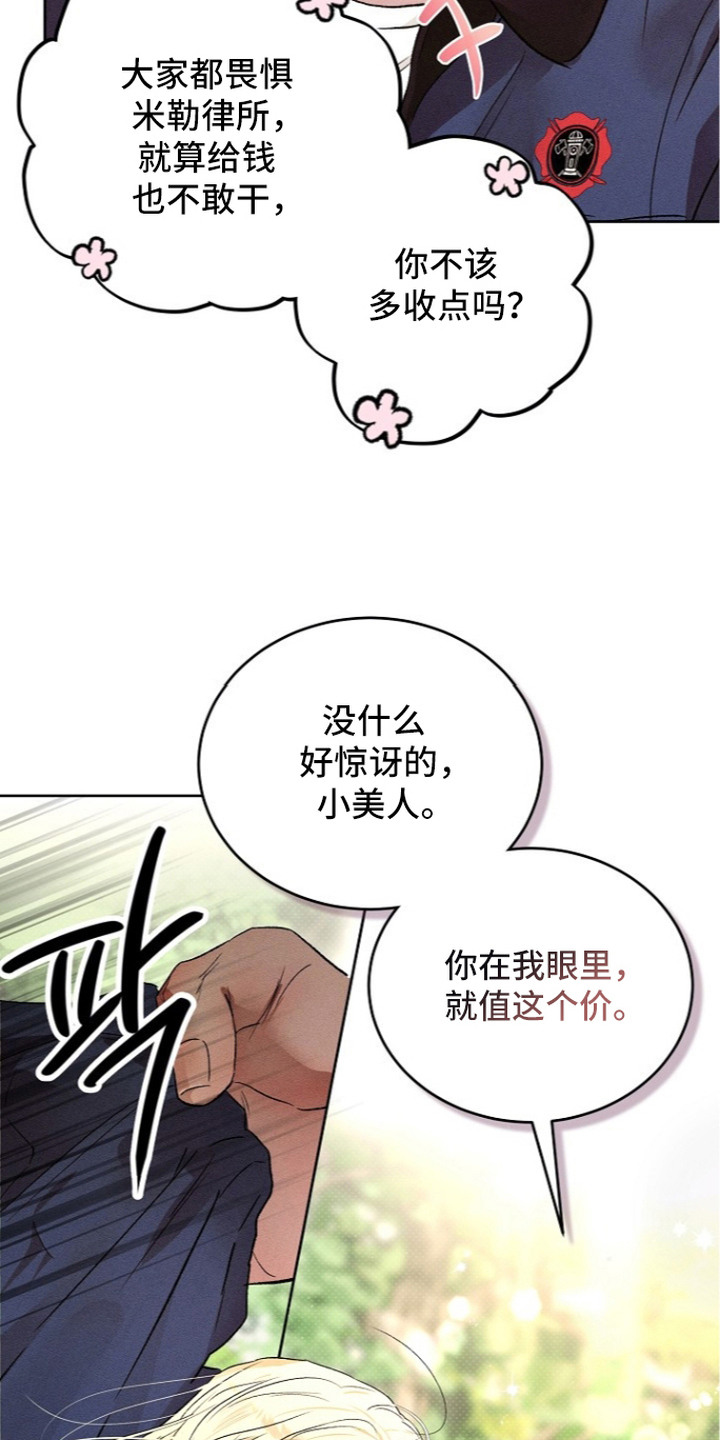 炽热的读音标准漫画,第23章：太便宜了5图
