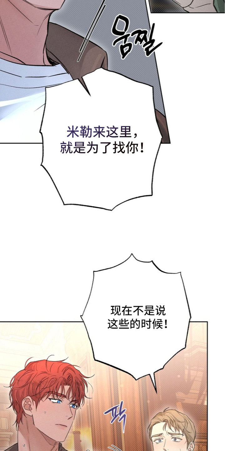 炽热的命定漫画,第14章：不记得了2图