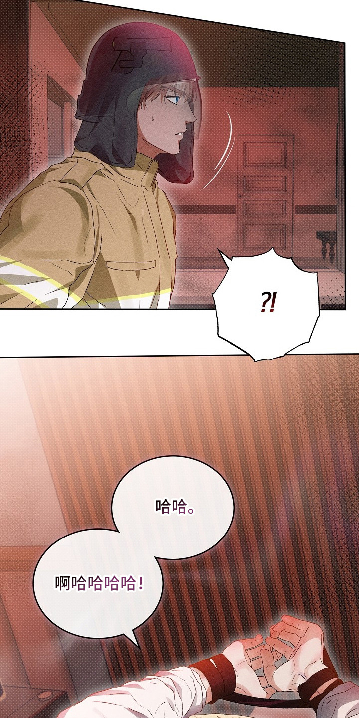 炽热的命定漫画,第4章：疯子4图