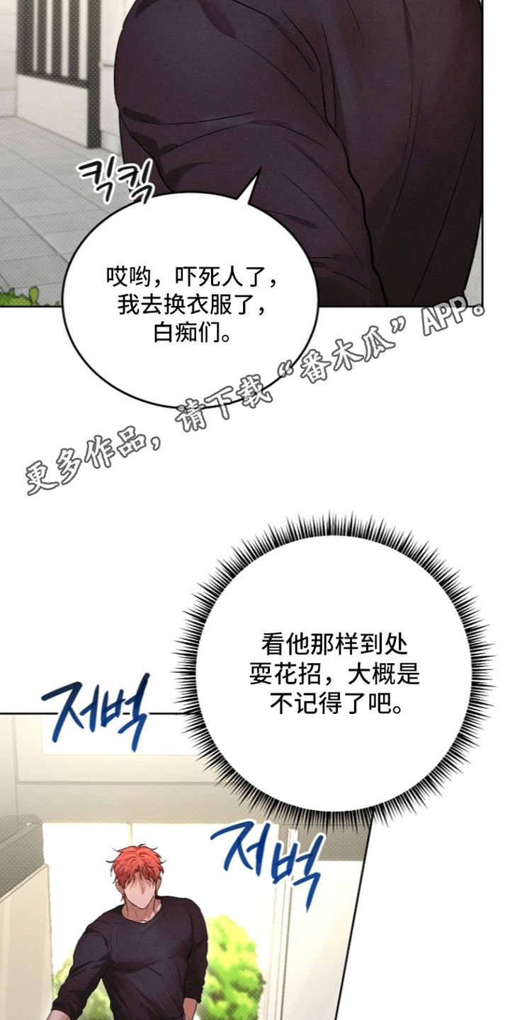 炽热的命定漫画,第18章：失恋1图