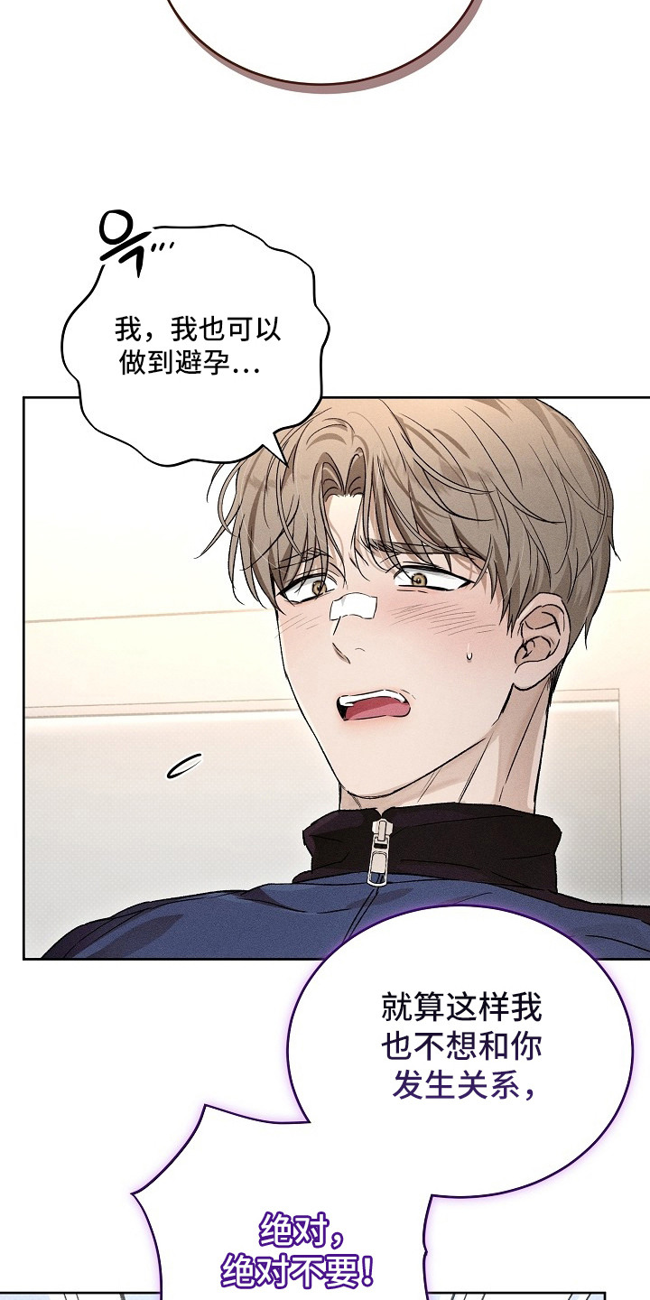 炽热的你原名漫画,第20章：报仇的想法4图