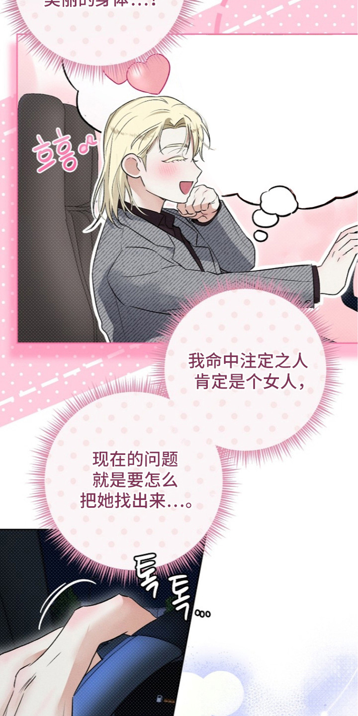 炽热的命定漫画,第15章：监控5图