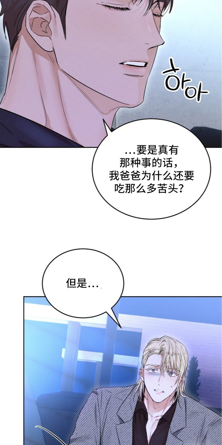 炽热的命定漫画,第17章：撩拨2图