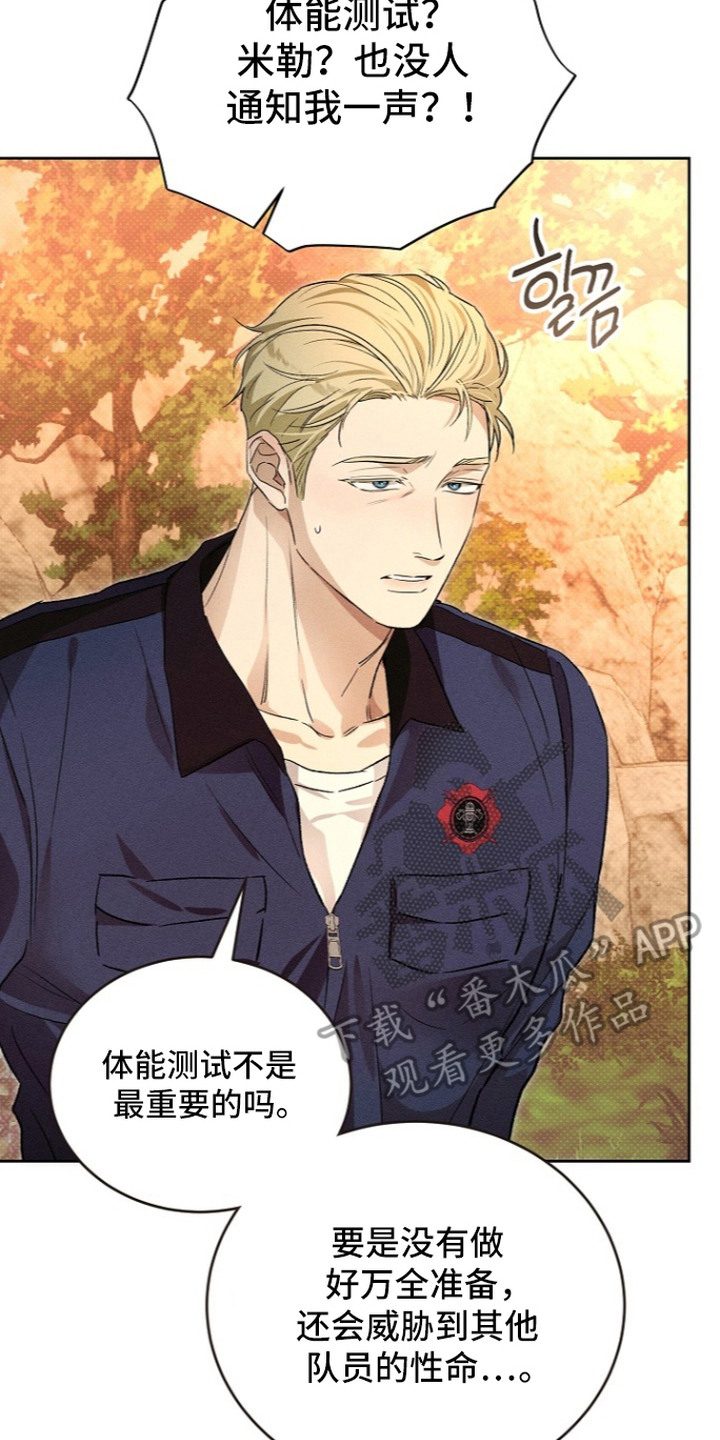 炽热的我漫画,第24章：很有实力1图