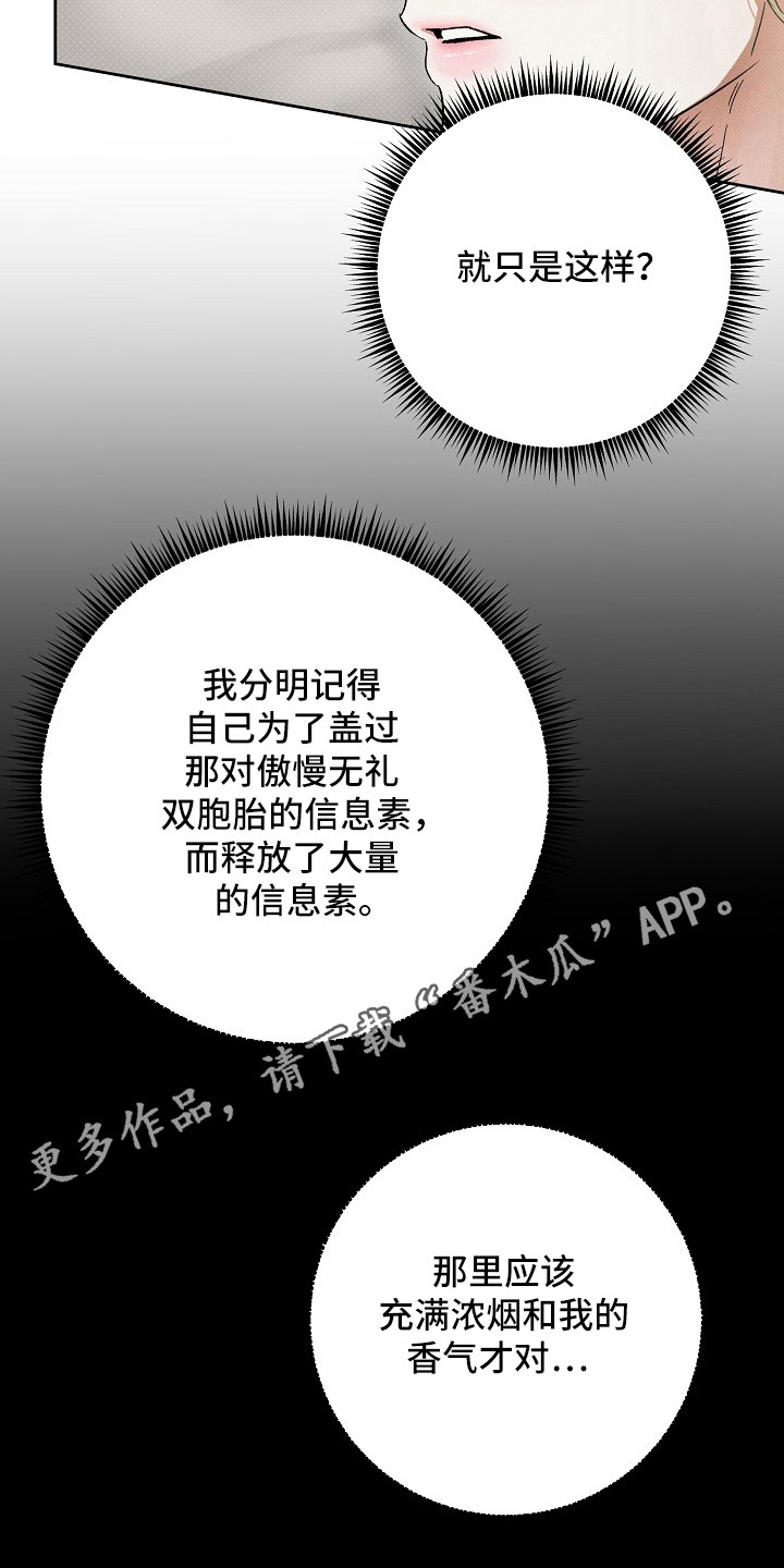 炽热的命定漫画,第5章：拭目以待1图
