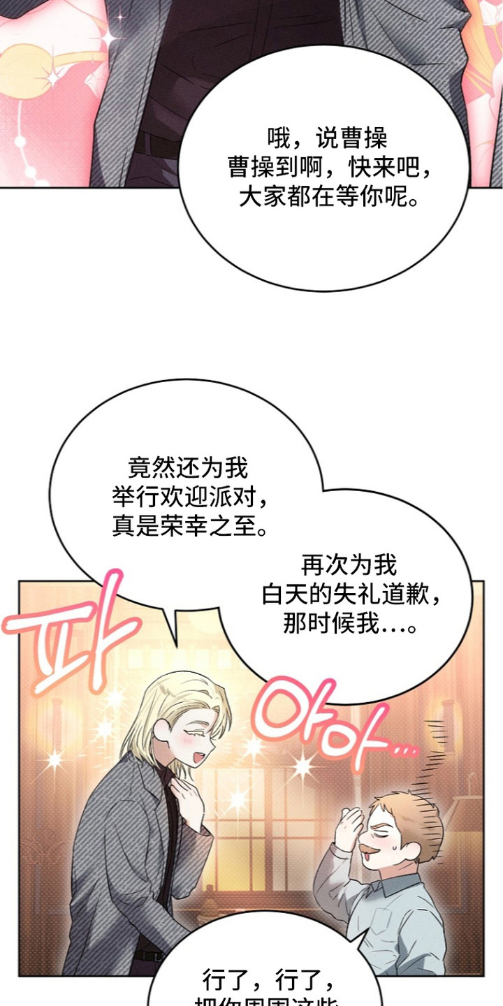 炽热的命定漫画,第11章：欢迎会3图