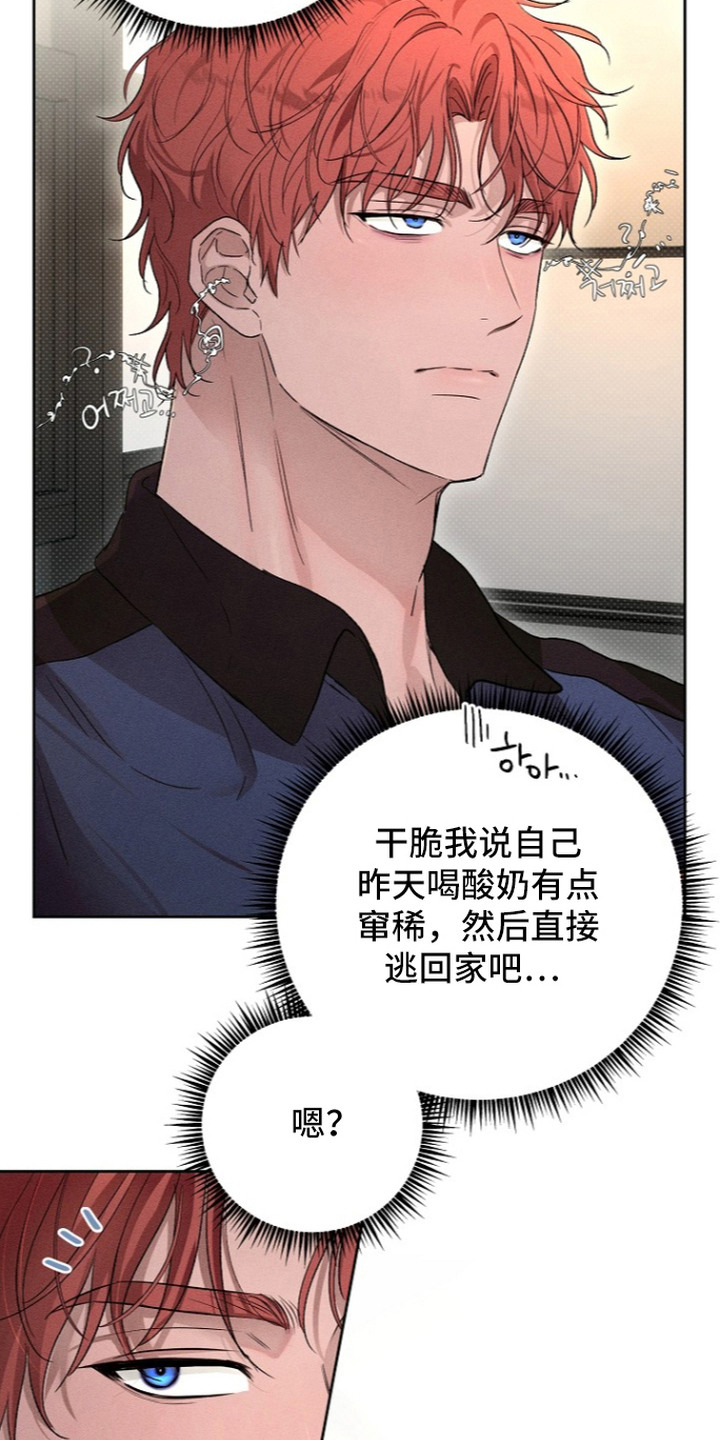 炽热的你原名漫画,第21章：对峙4图