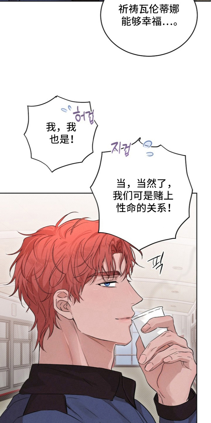 炽热的命定漫画,第18章：失恋4图