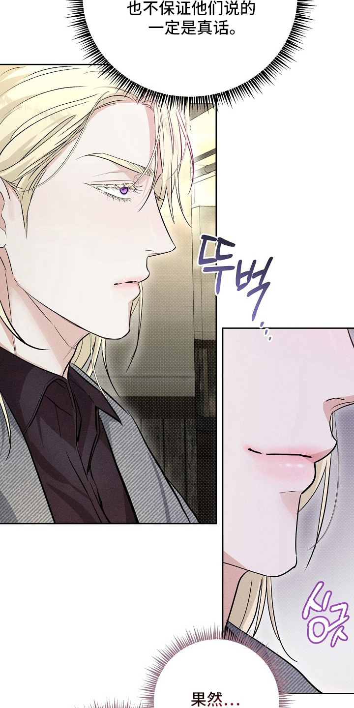 炽热的命定漫画,第13章：熟悉的香气5图