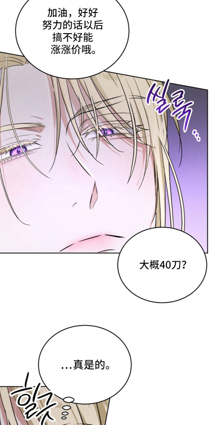 炽热的读音标准漫画,第23章：太便宜了2图