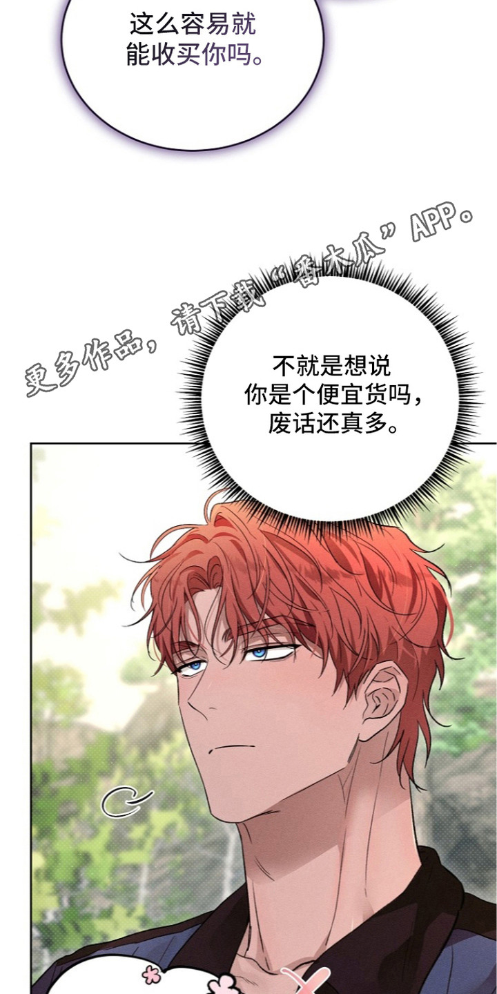 炽热的读音标准漫画,第23章：太便宜了4图