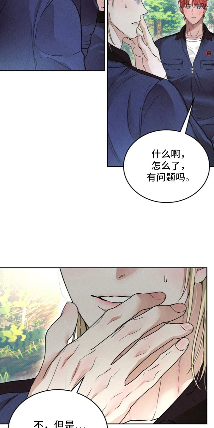 炽热的读音标准漫画,第23章：太便宜了2图