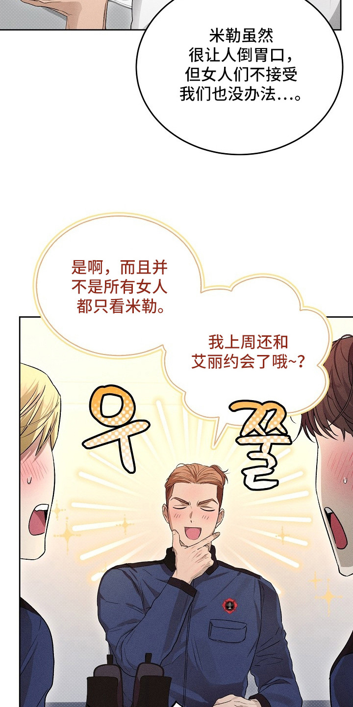 炽热的命定漫画,第19章：忍无可忍2图