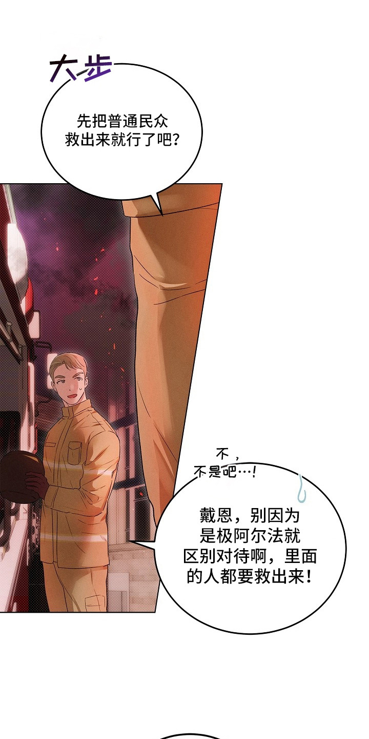 炽热的命定漫画,第3章：奉陪到底4图