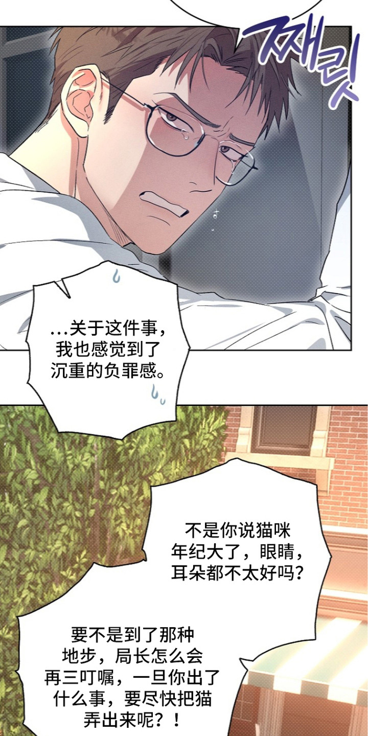 炽热的命定漫画,第7章：告诫1图