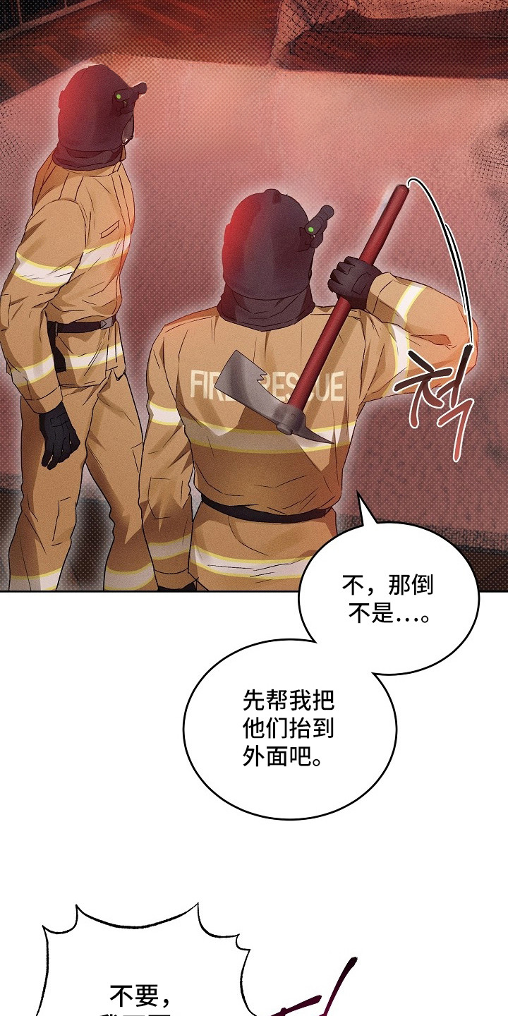 炽热的命定漫画,第4章：疯子4图