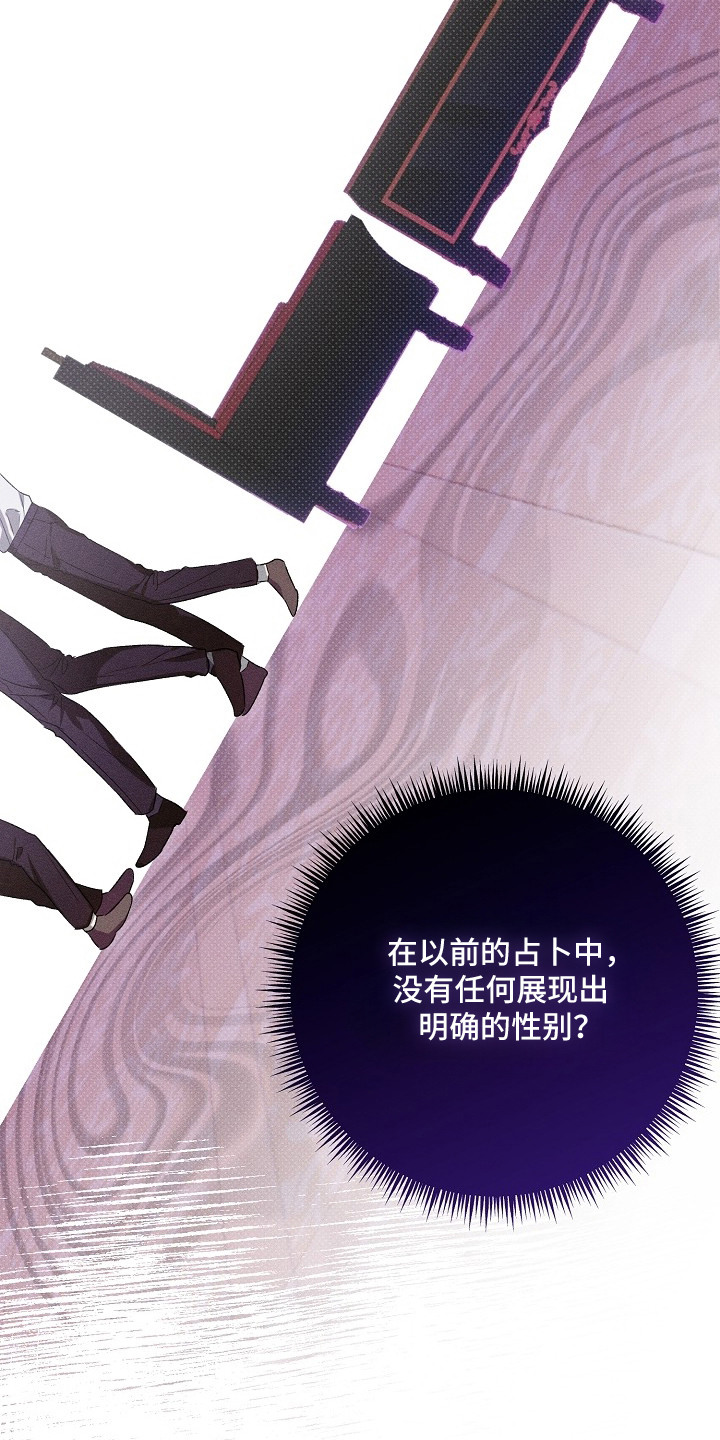 炽热的命定漫画,第1章：占卜2图