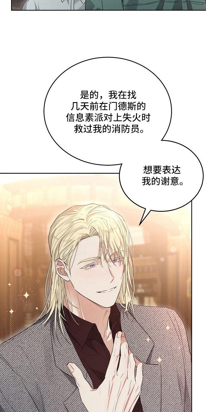 炽热的命定漫画,第11章：欢迎会5图