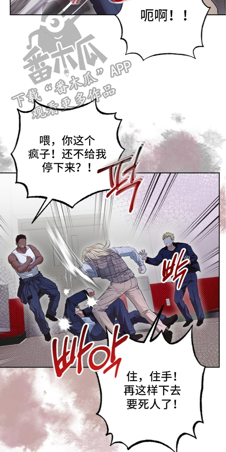 炽热的命定漫画,第10章：劝架2图