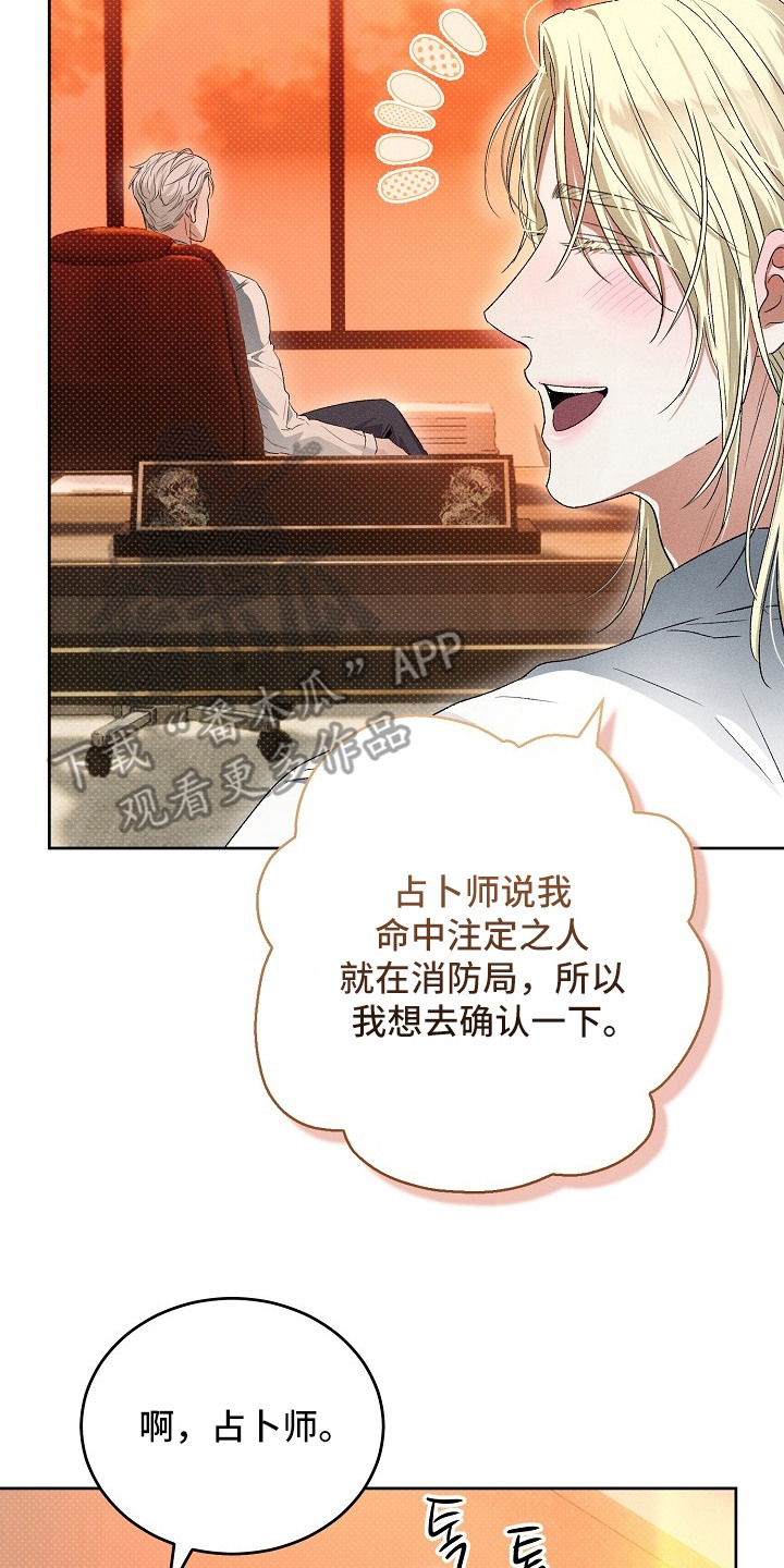 炽热的命定漫画,第5章：拭目以待3图