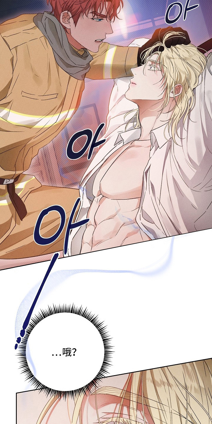 炽热的你原名漫画,第4章：疯子3图