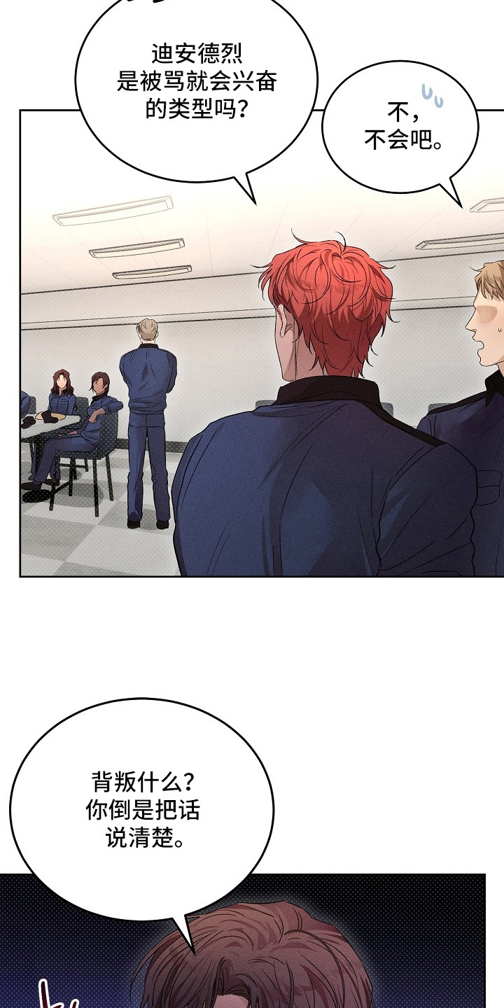 炽热的命定漫画,第19章：忍无可忍1图