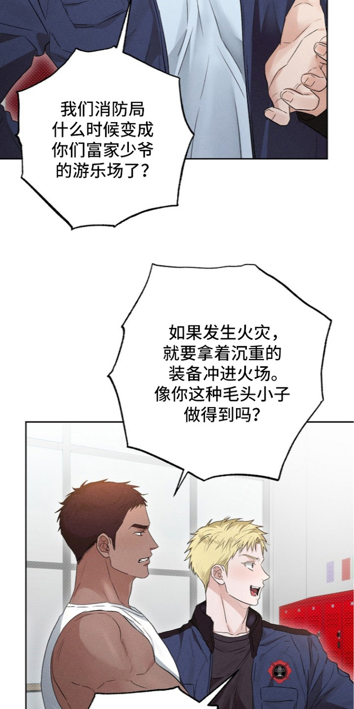 炽热的命定漫画,第9章：嘲讽2图