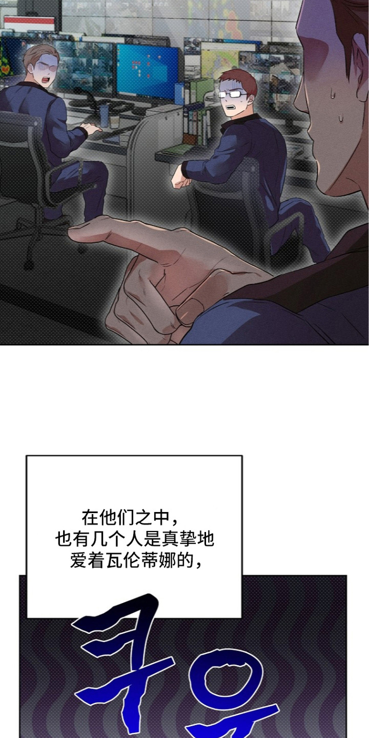 炽热的命定漫画,第18章：失恋2图