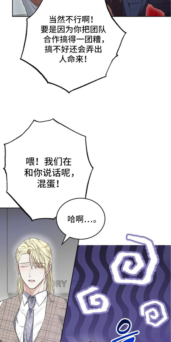 炽热的命定漫画,第9章：嘲讽3图
