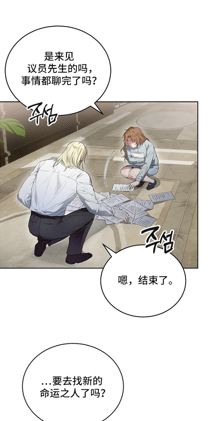 炽热的命定漫画,第6章：受害者互助会3图