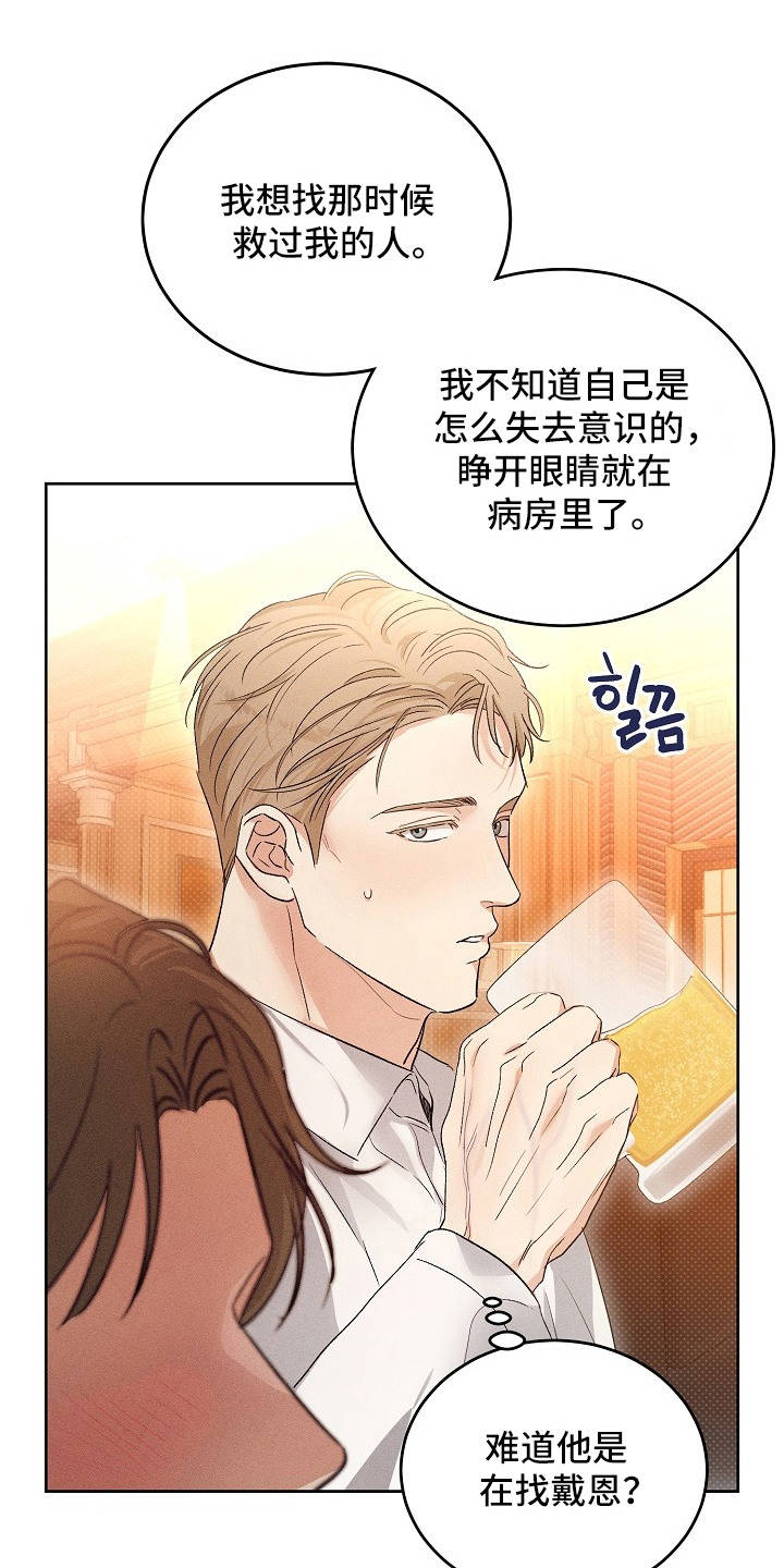 炽热的命定漫画,第12章：找人1图