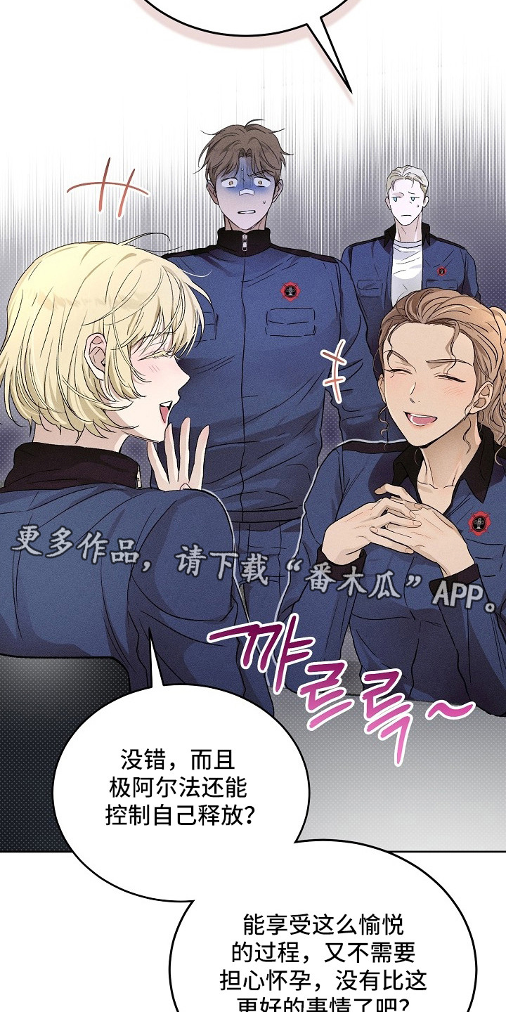 炽热的你原名漫画,第20章：报仇的想法1图
