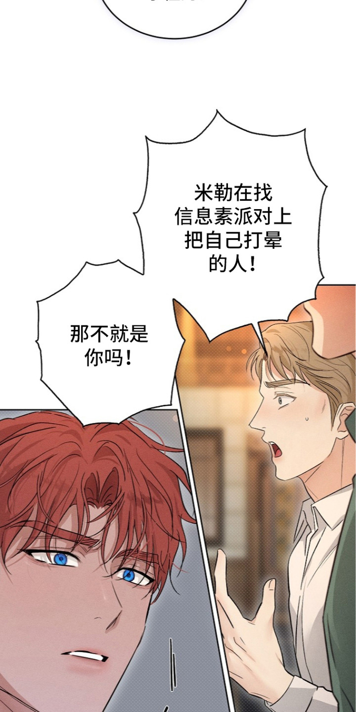 炽热的命定漫画,第14章：不记得了1图