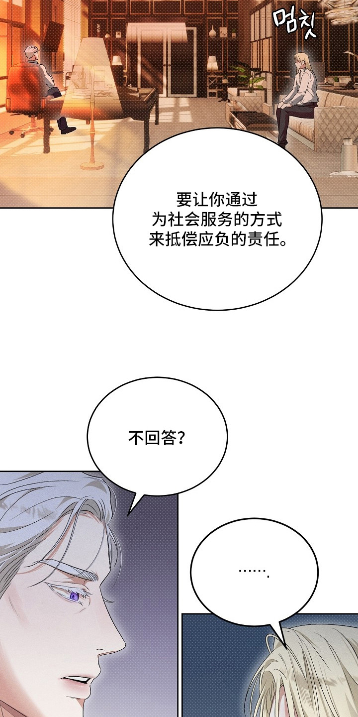 炽热的命定漫画,第5章：拭目以待2图